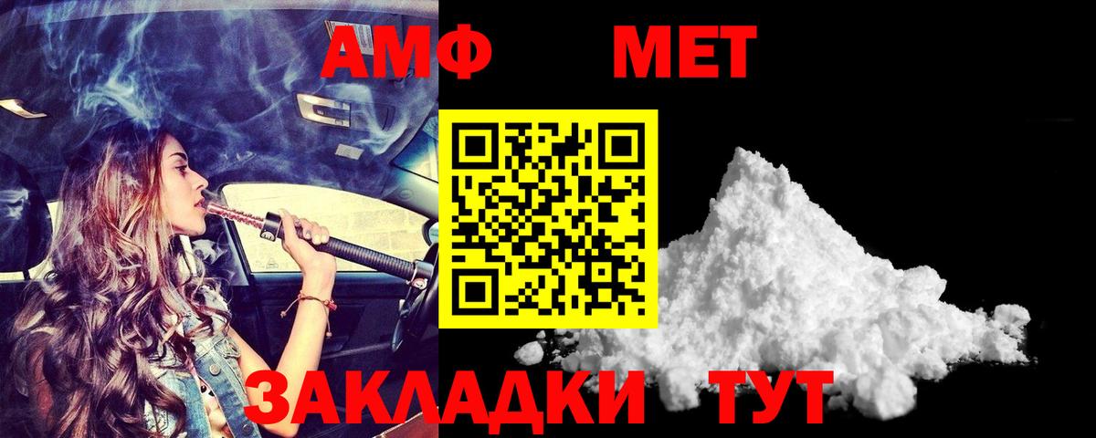 АМФ Розовый  Вход с VPN  Амфетамин  Соликамск 