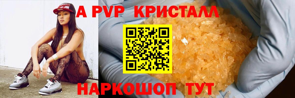 Alfa_PVP кристаллы Соликамск