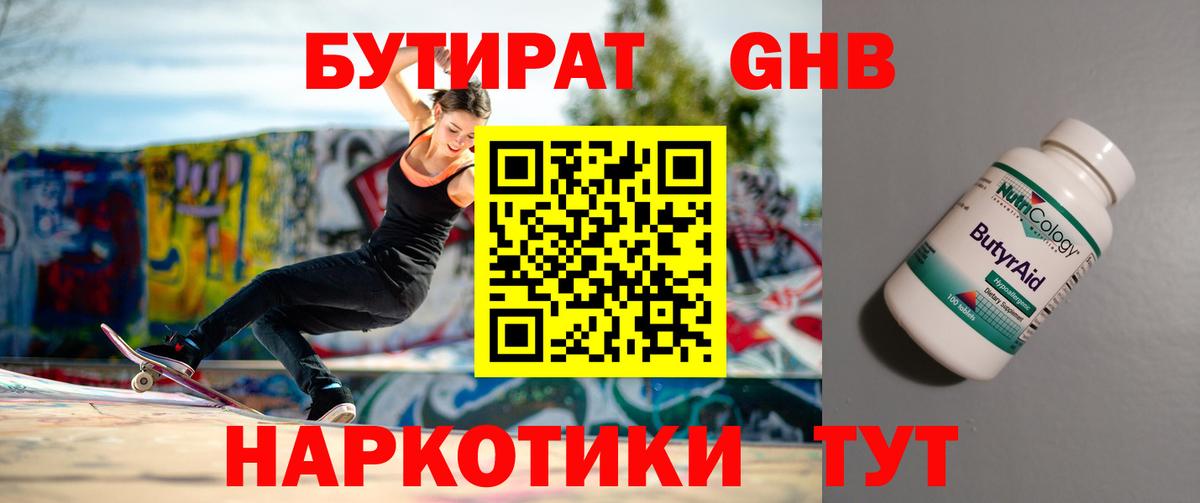Соликамск  БУТИРАТ BDO  Бутират  Вход с VPN 