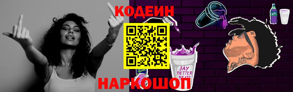 Кодеиновый сироп Lean напиток Lean (лин)  Кодеин напиток Lean (лин)  Соликамск  Вход с VPN 